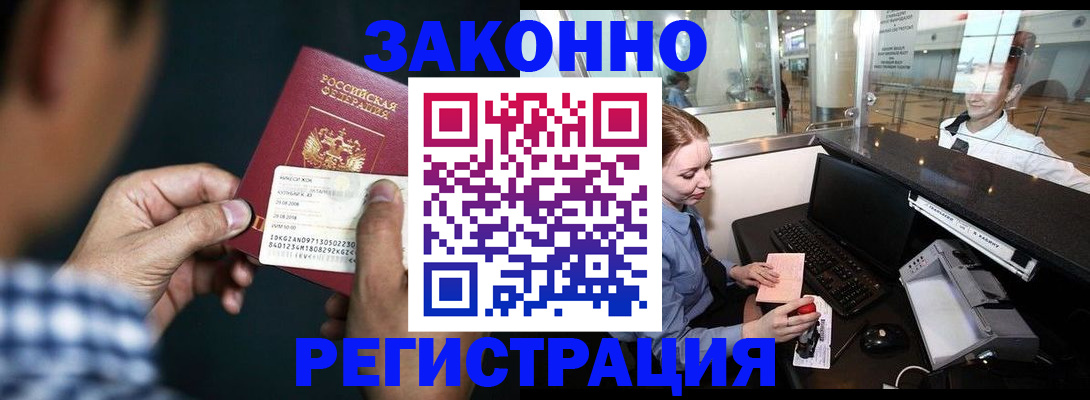 прописка иностранных граждан в Тогучине