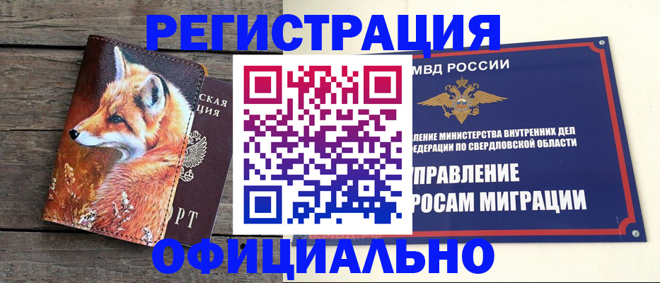 временная регистрация 2025 в Тогучине